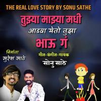 Tuzya Mazya Madhi Aadavaa Yetoy Tuza Bhau Sonu Sathe Song Download Mp3
