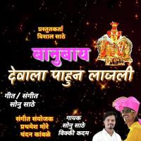Banubay Devala Pahun Lajali Vikki Kadam,Sonu Sathe Song Download Mp3