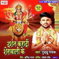 Gotedar Lalaki Chunariya Guddu Gayak Song Download Mp3