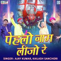 Pehlo Naam Lijo Re Ajay Kumar,Kailash Sanchori Song Download Mp3