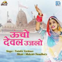 Uncho Dewal Ujlo Twinkal Vaishnav Song Download Mp3