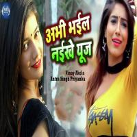 Abhi Bhail Naikhe Use Vinay Akela,Antra Singh Priyanka Song Download Mp3