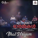 Ithal Viriyum Jabir Parappanangadi Song Download Mp3