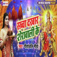 Sacha Darbar Serawali Ke Gitanjali Maurya Song Download Mp3