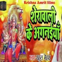 Sherawali Ke Aaganaiya Rahul Mehra Song Download Mp3