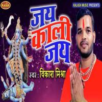 Jay Kali Jay Vikash Mishra Song Download Mp3