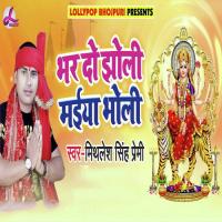Bhar Do Jholi Maiya Bholi Mithilesh Singh Premi Song Download Mp3
