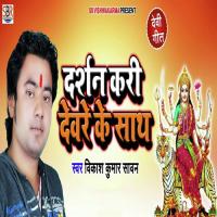Drarshan Kari Devre Ke Sath Vikash Kumar Sawan Song Download Mp3