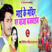 Maai Ke Mandir Par Baja Bajaib Siriram Rashiya,Chanda Raj Song Download Mp3