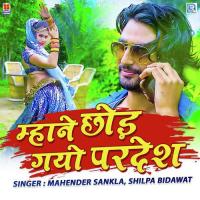 Mhane Chhod Gayo Pardesh Mahendar Shankla,Shilpa Bidawat Song Download Mp3
