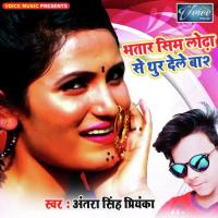 Bhatar Sim Lodha Se Thur Dele Ba 2 Antra Singh Priyanka Song Download Mp3