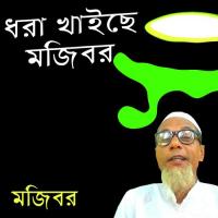 Bajar Niye Vejal Mojibor Rahaman Song Download Mp3