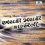 Achko Machko Kareli Shailendra Bharti,Rekha Trivedi Song Download Mp3