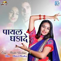 Payal Ghadade Twinkal Vaishnav Song Download Mp3