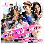Pori Majhe Manan Rajneesh Patel Song Download Mp3