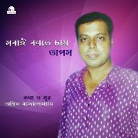 Sobai Bolte Chai Tapas Song Download Mp3