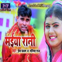 Maiya Rani Prem Chanchal Song Download Mp3