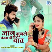Janu Sunle Manda Ki Baat Yuvraj Mewadi,Mamta Rangili Song Download Mp3