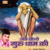 Jai Bolo Gurudhaam Ki songs mp3
