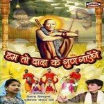 Hum To Dada Ke Gun Gayenge Manishram,Vikas Vishwakarma,Gopal Varma Song Download Mp3