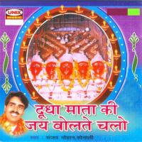 Dudha Mata Ki Jai Bolte Chalo songs mp3