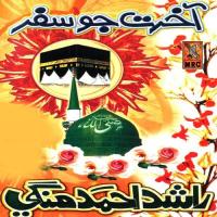 Sahin Muhammad Murad Mitho Rashid Ahmed Malangi Song Download Mp3