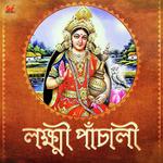 Lakhsmi Panchali Pousali Banerjee Song Download Mp3
