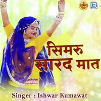 Simru Sarad Maat Ishwar Kumawat Song Download Mp3