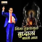 Bhima Tuzyamule Buddhala Baghato Aaj Rahul Jadhav Song Download Mp3