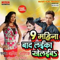 Piya Kab Aiba Ghare Amit Aashiq Song Download Mp3
