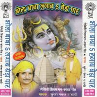 Bhola Baba Lagava Bera Paar(Maithili Shiv Bhajan) songs mp3