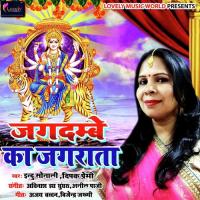 Chahi Tohra Sath Ae Maai Deepak Premi Song Download Mp3