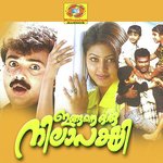 Gaanasumangal (Female Version) K. S. Chithra Song Download Mp3