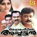 Aavani Ponnoonjal Sreekumar Song Download Mp3