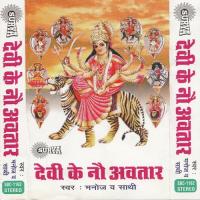 Devi Ke Nau Avtaar(Hindi Durga Bhajan) songs mp3