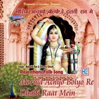 Mhane Bhawar Sa Peer Khindado Babulal Rai,Dheera Ghosh Song Download Mp3