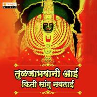 Tulja Bhavani Aai Kiti Sangu Navlai Ujwala Kulkarni Song Download Mp3
