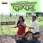 Khul Khula Umesh Gawali Song Download Mp3