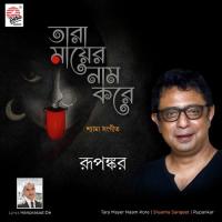 Surapane Dosh Dhore Rupankar Song Download Mp3