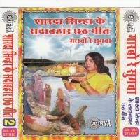 Marbo Re Sugwa(Maithili Chhath Puja Song) songs mp3