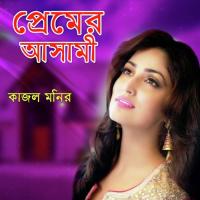 Shareer Achol Batase Uray Kajol Monir Song Download Mp3