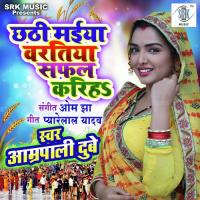 Chhathi Maiya Varatiya Safal Kariha Aamrapali Dubey Song Download Mp3