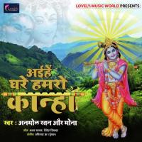 Krishna Ji Lihale Janamwa Arun Upadhyay Song Download Mp3