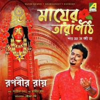 Maaer Tarapith Ranvir Roy Song Download Mp3