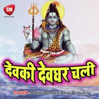 Aso Ke Sawanwa Me Devki Bhaujai Song Download Mp3