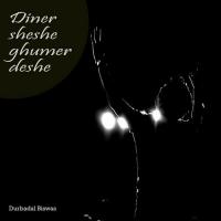 Diner Sheshe Ghumer Deshe Durbadal Biswas Song Download Mp3