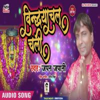 Vindhyachal Chali Ramesh Patel Song Download Mp3