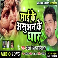 Maai Ke Asuvan Ke Dhaar Rahul Yadav Lahri Song Download Mp3