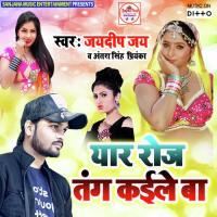 Yar Roj Tang Kaile Ba Jaydeep Jay & Antra Singh Priyanka Song Download Mp3