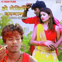 Hoy Geliye Badnam Bansidhar Chaudhary Song Download Mp3
